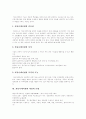 [커뮤니케이션][커뮤니케이션 기법][의사소통]커뮤니케이션의 정의, 기능과 과정, 모형 및 효과적인 커뮤니케이션 기법 고찰(커뮤니케이션의 의미, 커뮤니케이션의 시작, 효과적인 커뮤니케이션 기법) 5페이지