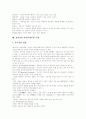 [커뮤니케이션][커뮤니케이션 기법][의사소통]커뮤니케이션의 정의, 기능과 과정, 모형 및 효과적인 커뮤니케이션 기법 고찰(커뮤니케이션의 의미, 커뮤니케이션의 시작, 효과적인 커뮤니케이션 기법) 6페이지