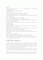 [커뮤니케이션][커뮤니케이션 기법][의사소통]커뮤니케이션의 정의, 기능과 과정, 모형 및 효과적인 커뮤니케이션 기법 고찰(커뮤니케이션의 의미, 커뮤니케이션의 시작, 효과적인 커뮤니케이션 기법) 7페이지