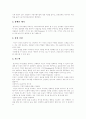 [커뮤니케이션][커뮤니케이션 기법][의사소통]커뮤니케이션의 정의, 기능과 과정, 모형 및 효과적인 커뮤니케이션 기법 고찰(커뮤니케이션의 의미, 커뮤니케이션의 시작, 효과적인 커뮤니케이션 기법) 8페이지