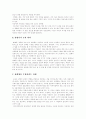 [커뮤니케이션][커뮤니케이션 기법][의사소통]커뮤니케이션의 정의, 기능과 과정, 모형 및 효과적인 커뮤니케이션 기법 고찰(커뮤니케이션의 의미, 커뮤니케이션의 시작, 효과적인 커뮤니케이션 기법) 9페이지