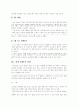 [커뮤니케이션][커뮤니케이션 기법][의사소통]커뮤니케이션의 정의, 기능과 과정, 모형 및 효과적인 커뮤니케이션 기법 고찰(커뮤니케이션의 의미, 커뮤니케이션의 시작, 효과적인 커뮤니케이션 기법) 10페이지