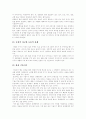 [커뮤니케이션][커뮤니케이션 기법][의사소통]커뮤니케이션의 정의, 기능과 과정, 모형 및 효과적인 커뮤니케이션 기법 고찰(커뮤니케이션의 의미, 커뮤니케이션의 시작, 효과적인 커뮤니케이션 기법) 11페이지