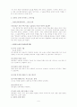 민족주의의 자극, 김진명 작가와 대표작품 연구  6페이지