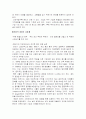 기업윤리와 윤리적 경영 4페이지