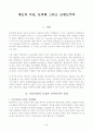 제도의 이전, 토착화 그리고 신제도주의 1페이지