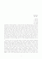 음악치료의 적용 4페이지