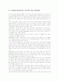 (초지학B형)지구생태계의 질소순환과 두과사료작물의 질소고정 4페이지