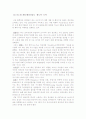 한미 FTA와 섬유산업, 한국의 섬유산업을 살리자 7페이지