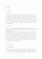 헬스클럽 창업을 위한 마케팅조사  5페이지