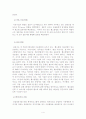 헬스클럽 창업을 위한 마케팅조사  6페이지