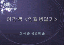 이강백의 연극  살펴보기 1페이지