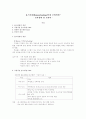 [사범/법학] 홈스쿨링(Homeschooling)이란 무엇인가 1페이지