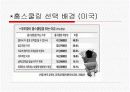 홈스쿨링(Homeschooling)이란 무엇인가  4페이지