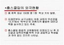 홈스쿨링(Homeschooling)이란 무엇인가  6페이지