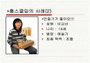 홈스쿨링(Homeschooling)이란 무엇인가  11페이지