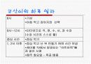 홈스쿨링(Homeschooling)이란 무엇인가  12페이지