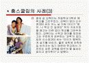 홈스쿨링(Homeschooling)이란 무엇인가  13페이지