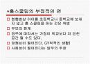 홈스쿨링(Homeschooling)이란 무엇인가  15페이지