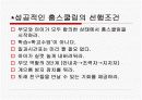 홈스쿨링(Homeschooling)이란 무엇인가  16페이지