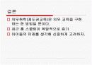 홈스쿨링(Homeschooling)이란 무엇인가  17페이지