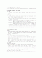 19세기 교육사상, 국가주의교육 연구  4페이지