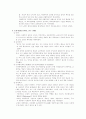 19세기 교육사상, 국가주의교육 연구  6페이지
