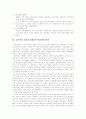 19세기 교육사상, 국가주의교육 연구  7페이지