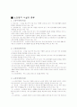 노인복지시설에 관해 알아보고, 노인복지관을 방문하여 그 실태를 조사하시오.-김천시노인종합복지관방문 2페이지
