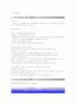 독거노인을 위한 프로포절-저소득 독거노인을 위한 청춘대학 프로그램 5페이지