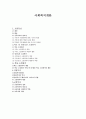 사회복지개론 - 가족복지 1페이지