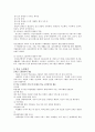 사회복지개론 - 가족복지 4페이지