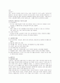 사회복지개론 - 가족복지 6페이지