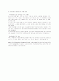 식이섬유소가 건강에 미치는 영향  4페이지