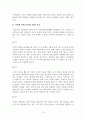 서비스 프로세스 관리-아웃백을 중심으로 19페이지