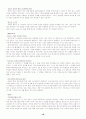 소니의 마케팅 전략에 관한 조사 18페이지