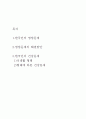 (식생활) 한국인의 영양 및 건강 문제점과 이를 해결하기위한 방안 1페이지