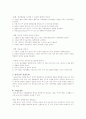 (식생활) 한국인의 영양 및 건강 문제점과 이를 해결하기위한 방안 3페이지