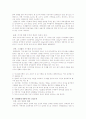 (식생활) 한국인의 영양 및 건강 문제점과 이를 해결하기위한 방안 4페이지