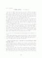 스펄전설교론 정리및 요약 4페이지