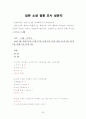 일본 소설 열풍에 대한 분석 29페이지