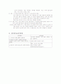 보건교육 청소년대상 금연교육 6페이지