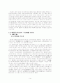 김천택, 김수장, 박효관, 안민영의 시조연구  14페이지
