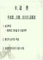 조선시대 주세붕, 이황, 이이의 시조연구  30페이지