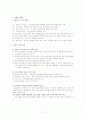 노인전문자원봉사자 교육 및 연계 프로그램 17페이지
