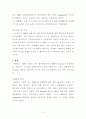 국제사법재판소 사례분석 4페이지