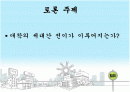 교육학원론 - ‘애착’에 대한 토론 2페이지
