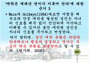 교육학원론 - ‘애착’에 대한 토론 5페이지