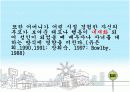 교육학원론 - ‘애착’에 대한 토론 7페이지