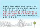 교육학원론 - ‘애착’에 대한 토론 9페이지